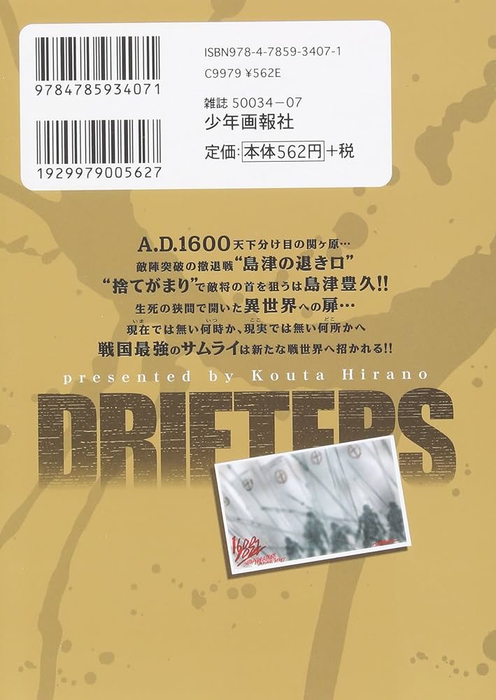 Amazon.co.jp: ドリフタ-ズ (1) (ヤングキングコミックス) : 平野 耕太: 本