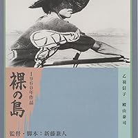 Amazon.co.jp: 新藤兼人アンソロジーII [DVD] : 乙羽信子, 殿山泰司