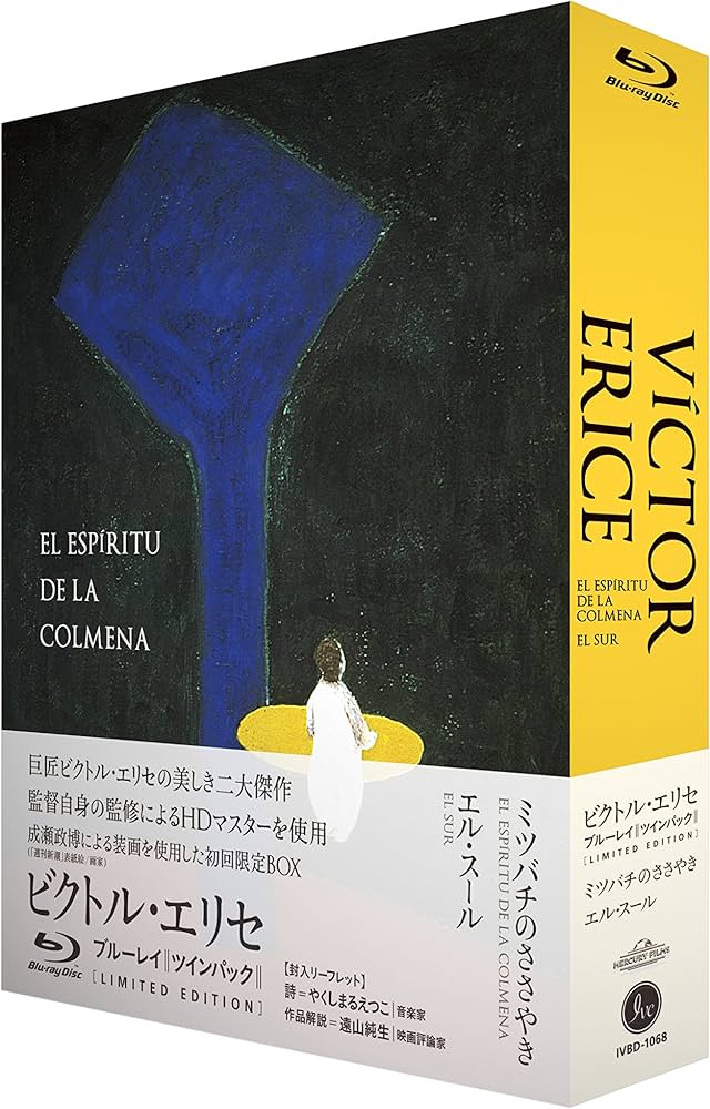 Amazon.co.jp: ビクトル・エリセ監督『ミツバチのささやき』『エル