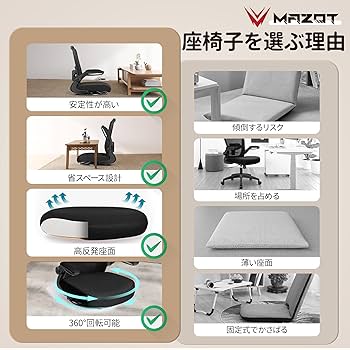 Amazon｜MAZOT 座椅子 回転座椅子 360度回転 人間工学 疲れない デスク