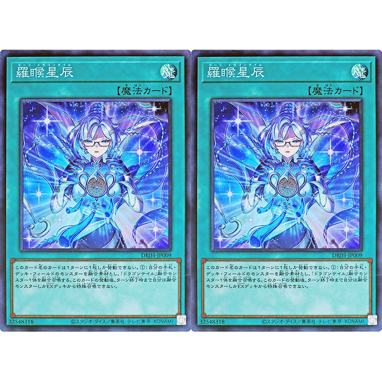 Amazon.co.jp: 【2枚セット】 遊戯王カード DBJH-JP009 羅睺星辰