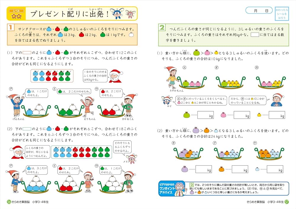 Amazon.co.jp: きらめき算数脳小学3・4年生 (サピックスブックス