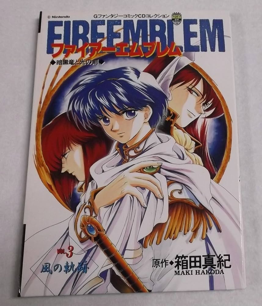 ファイアーエムブレム 暗黒竜と光の剣[CD] | 箱田真紀 |本 | 通販 | Amazon