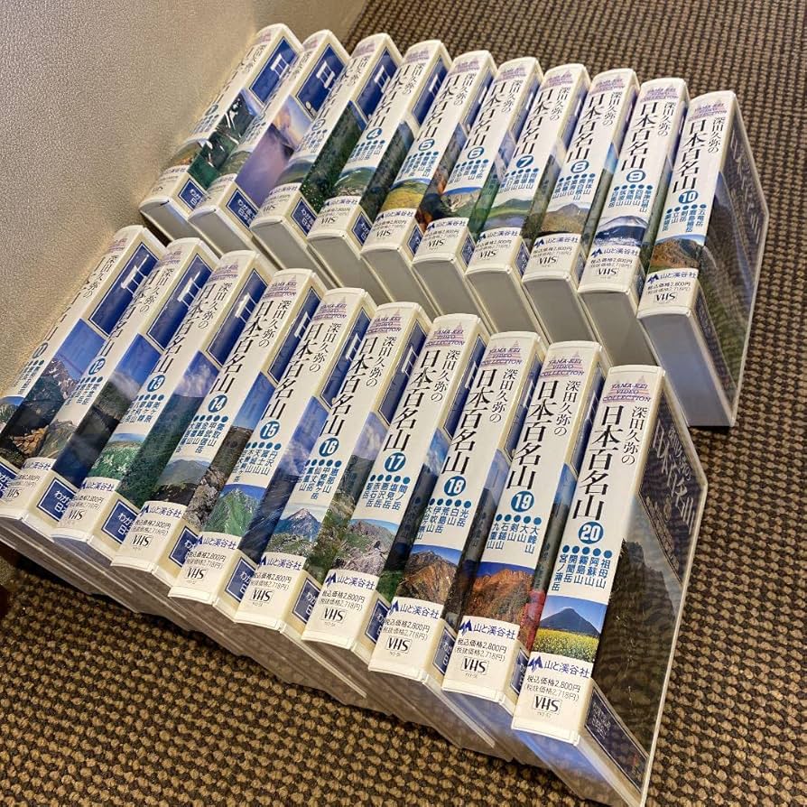 Amazon.co.jp: VHS ビデオテープ 日本百名山 全20巻 山と渓谷社 : 家電