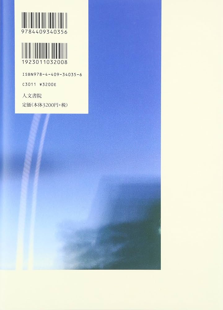 精神分析と現実界: フロイト/ラカンの根本問題 | 立木 康介 |本 | 通販