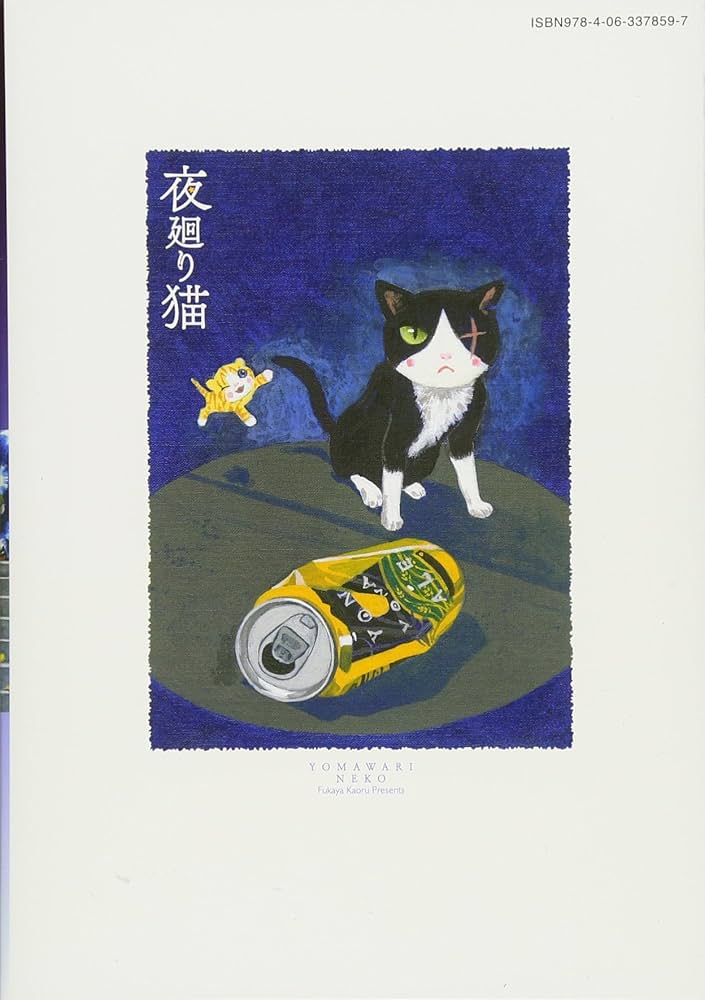 夜廻り猫(1) (ワイドKCモーニング) | 深谷 かほる |本 | 通販 | Amazon