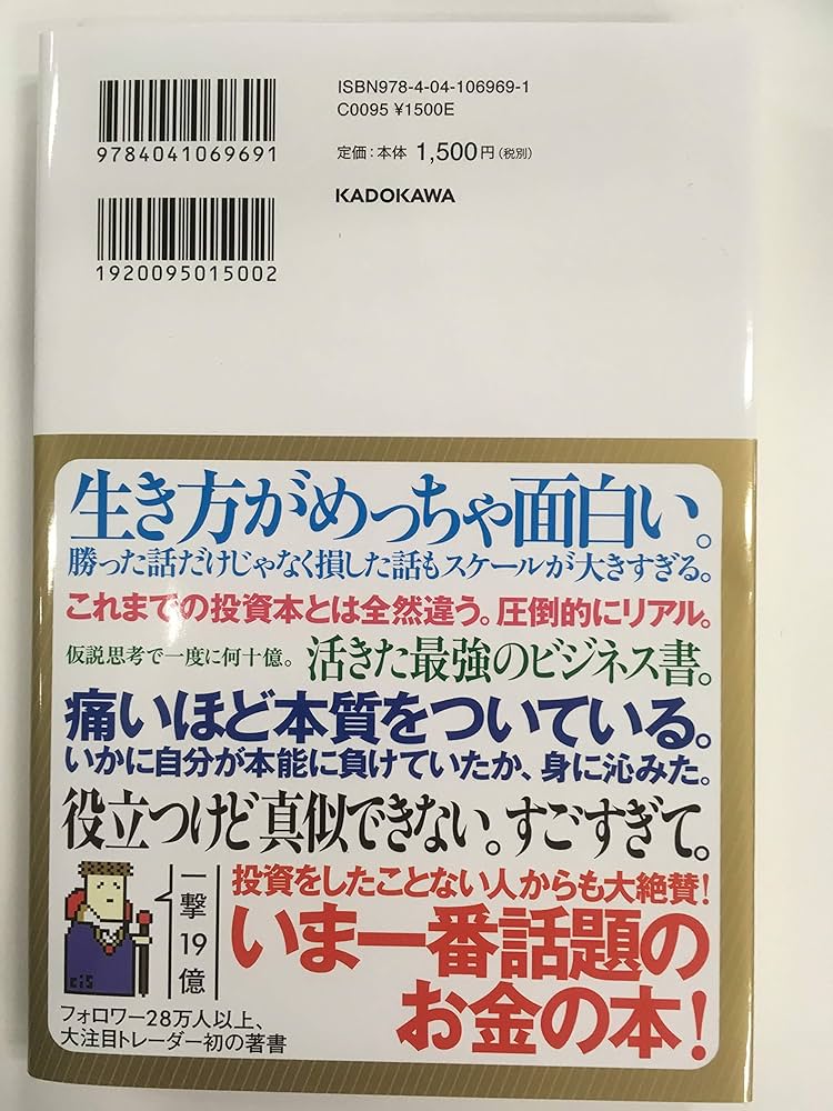 一人の力で日経平均を動かせる男の投資哲学 | cis |本 | 通販 | Amazon