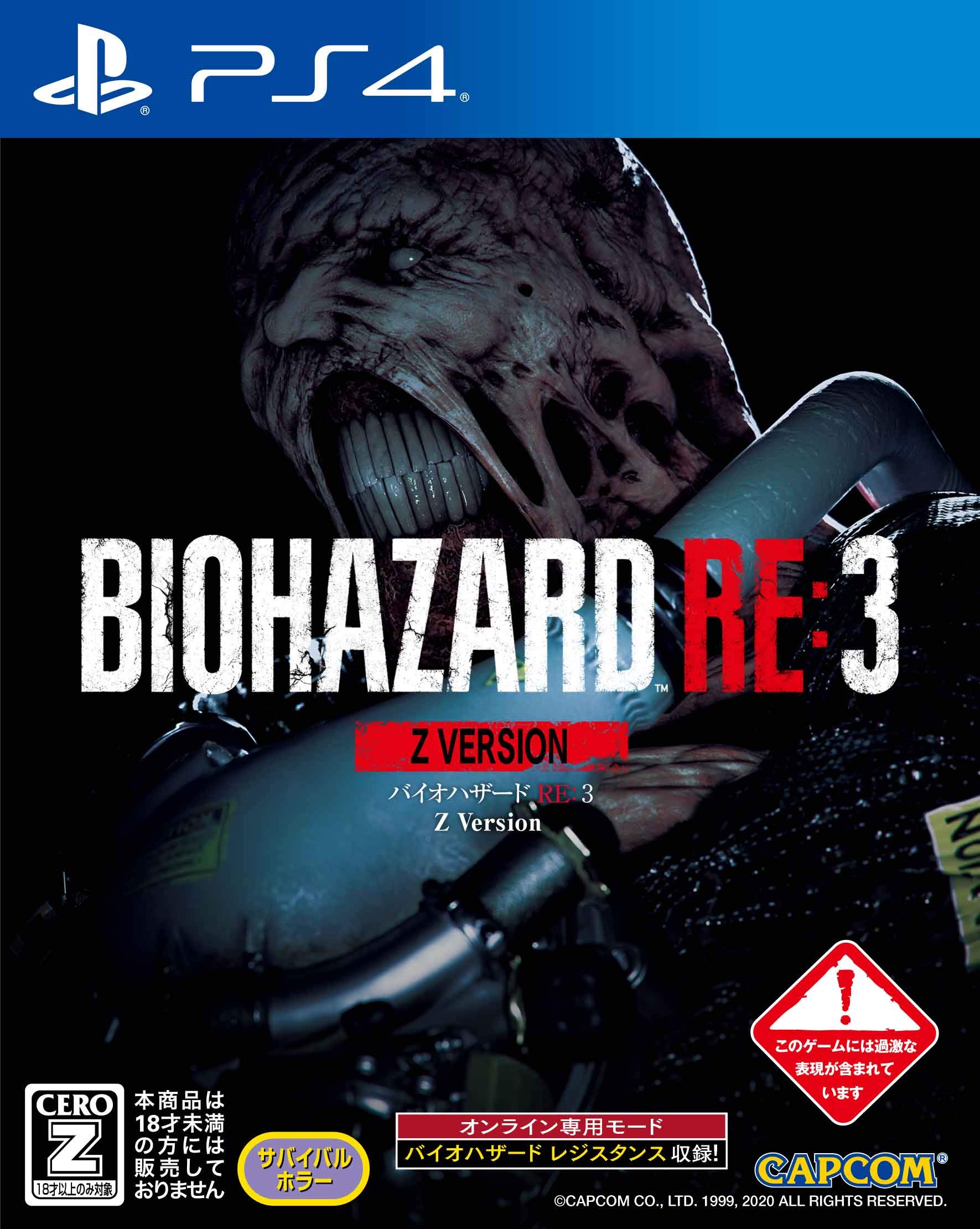 Amazon.co.jp: BIOHAZARD RE:3 Z Version 【CEROレーティング「Z
