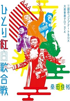 Amazon.co.jp: Act Against AIDS 2018『平成三十年度! 第三回ひとり