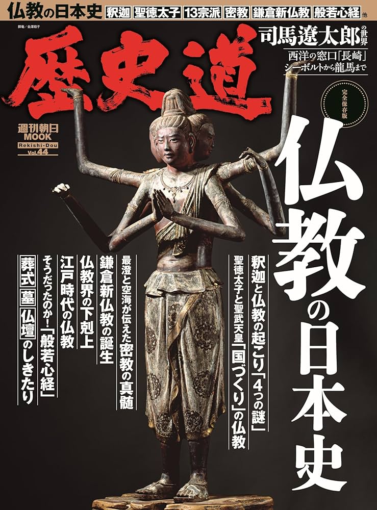 歴史道 Vol.44 (週刊朝日ムック) | 朝日新聞出版 |本 | 通販 | Amazon