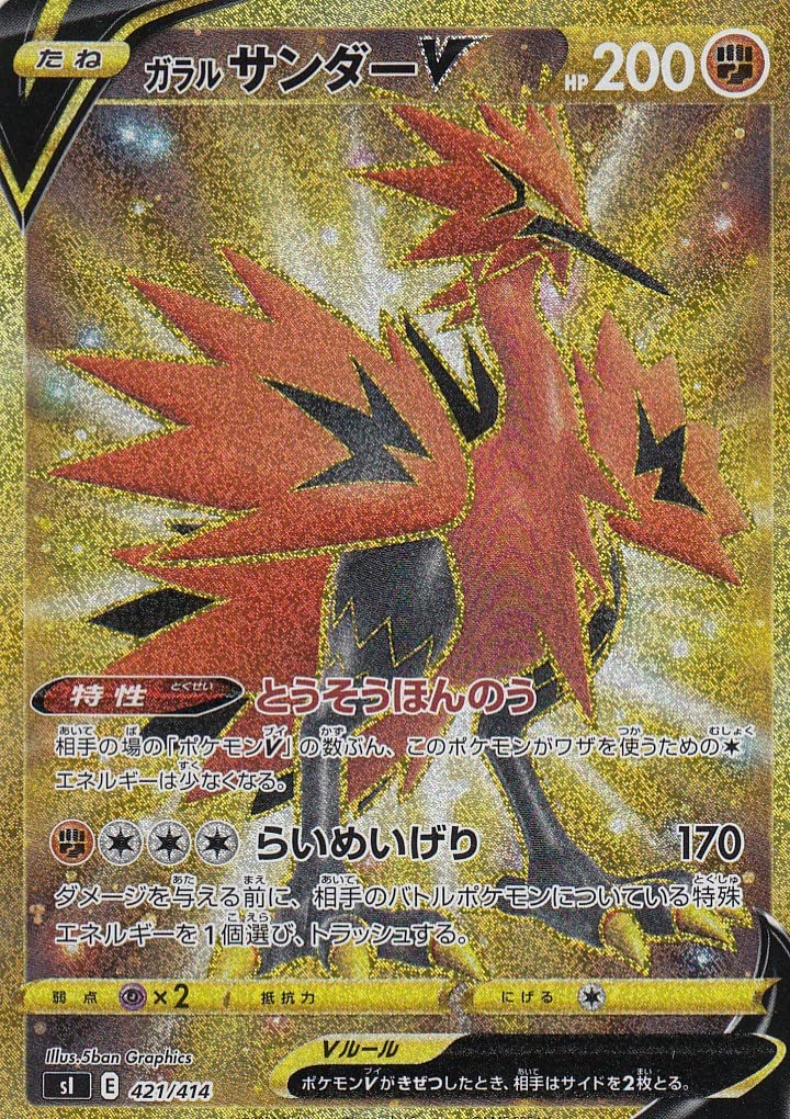 Amazon.co.jp: 【UR仕様】ポケモンカードゲーム SI 421/414