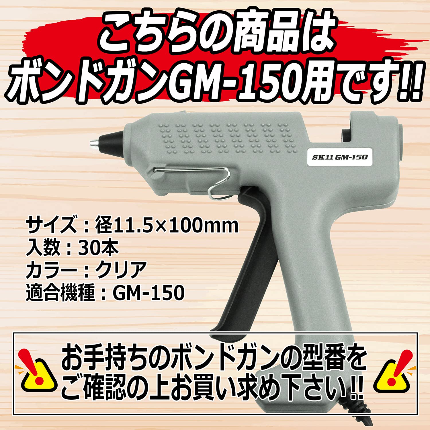 Amazon.co.jp: SK11(エスケー11) ボンドガン用スティック GM-150用 30