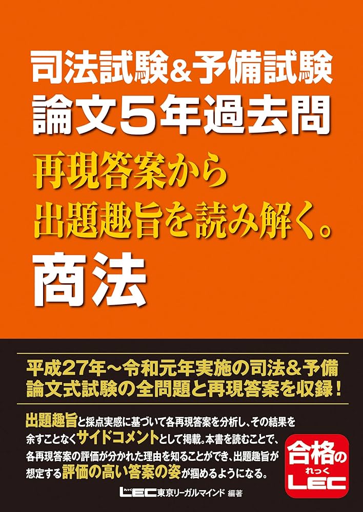 司法試験&予備試験 論文5年過去問 再現答案から出題趣旨を読み解く