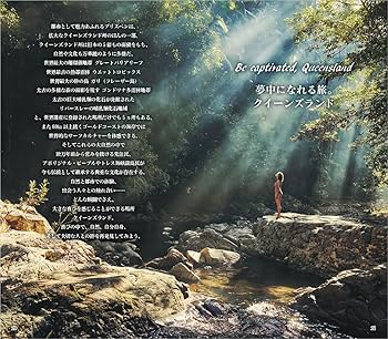 C12 地球の歩き方 ゴールドコースト&ケアンズ グレートバリアリーフ