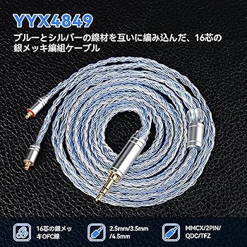 Amazon | Yinyoo イヤモニ アップグレードリケーブル 0.78mm 2pin 4.4