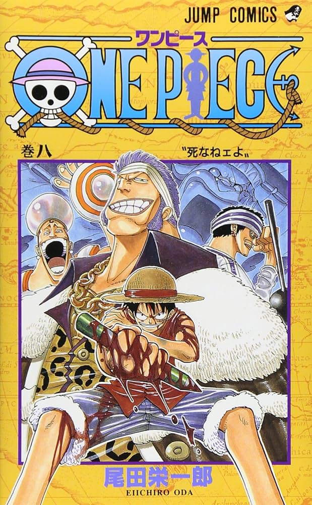 ONE PIECE 8 | 尾田 栄一郎 |本 | 通販 | Amazon