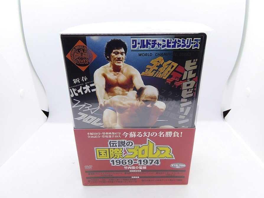 竹内宏介監修 伝説の国際プロレス 1969-1974 DVD-BOX (初回限定版