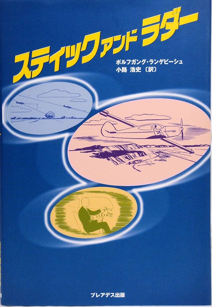 Amazon.co.jp: スティックアンドラダー : ボルフガング ランゲビーシュ