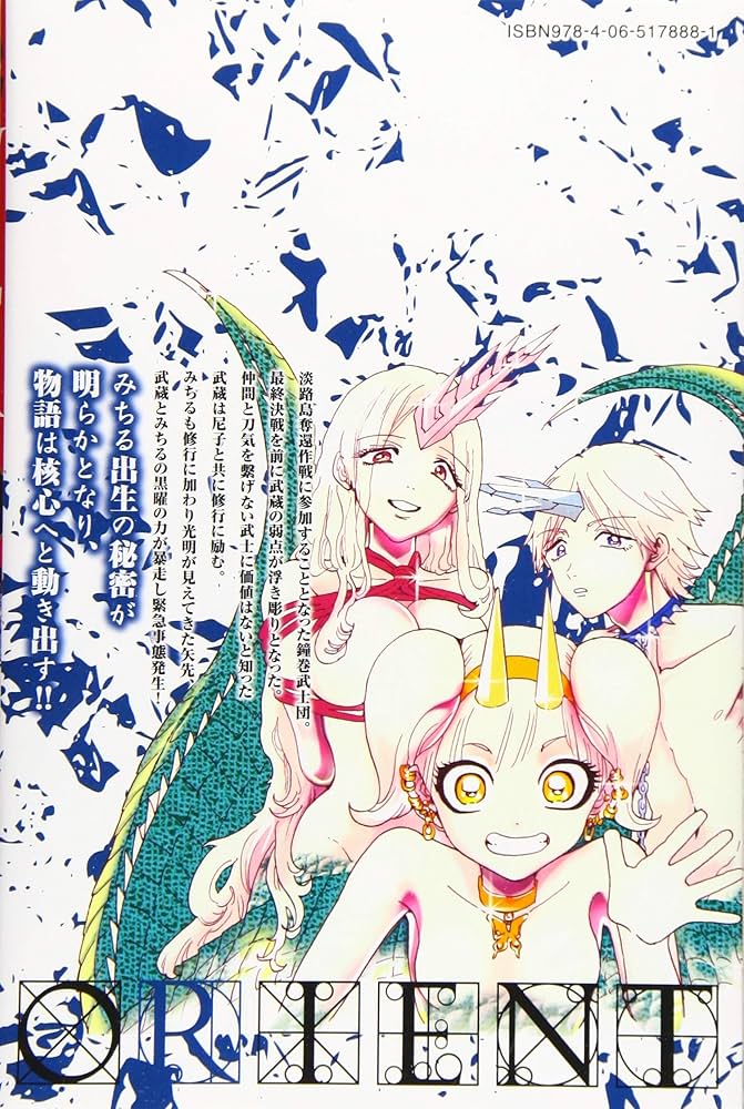 オリエント(8) (少年マガジンコミックス) | 大高 忍 |本 | 通販 | Amazon