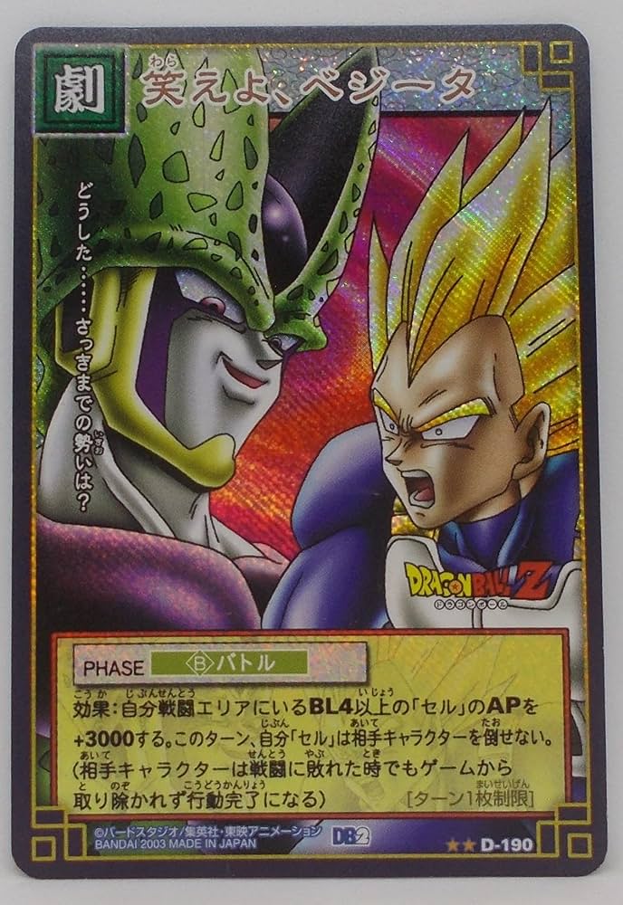 Amazon.co.jp: 【D-190 粒キラ】笑えよ、ベジータ／ドラゴンボール