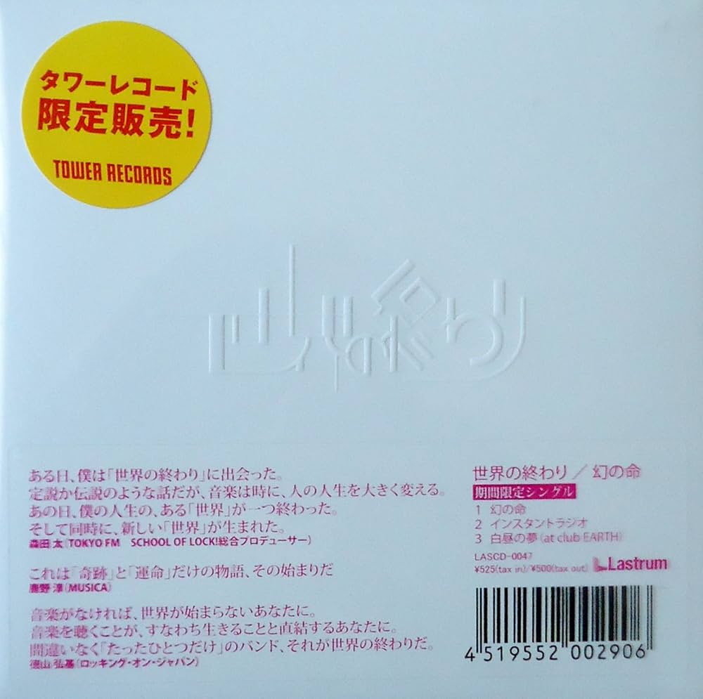 Amazon.co.jp: 幻の命（タワーレコード限定）: ミュージック