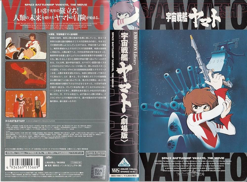 Amazon.co.jp: 宇宙戦艦ヤマト【劇場版】～25th Anniversary [VHS