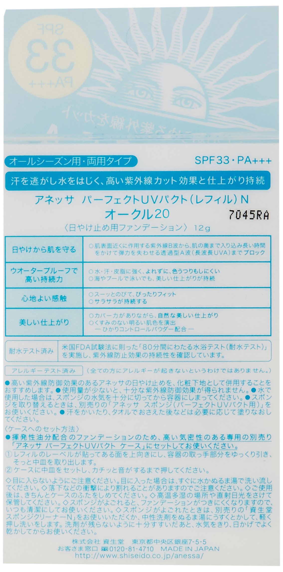 Amazon | アネッサ パーフェクトUVパクトN オークル20 (レフィル