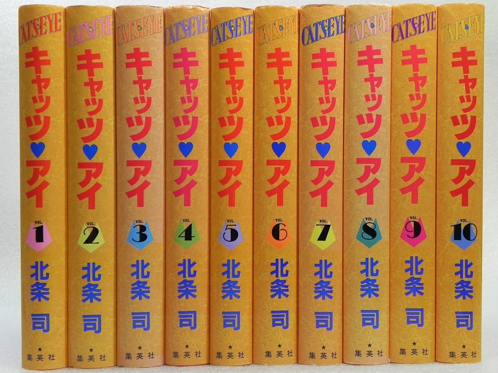 キャッツ・アイ 愛蔵版 コミック 全10巻完結セット (Vol.) | 司, 北条