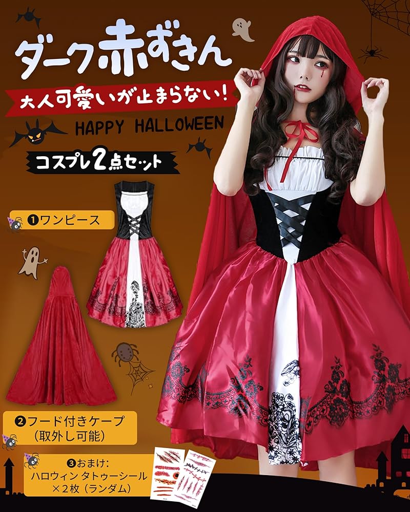 Amazon.co.jp: [GOKEI] ハロウィン 赤ずきん コスプレ レディース
