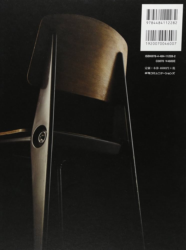 ジャン・プルーヴェ 20世紀デザインの巨人 (Pen BOOKS) | ペン編集部