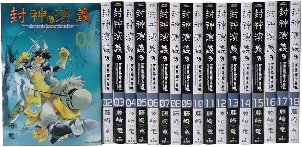 Amazon.co.jp: 封神演義 [完全版] コミック 全18巻 完結セット