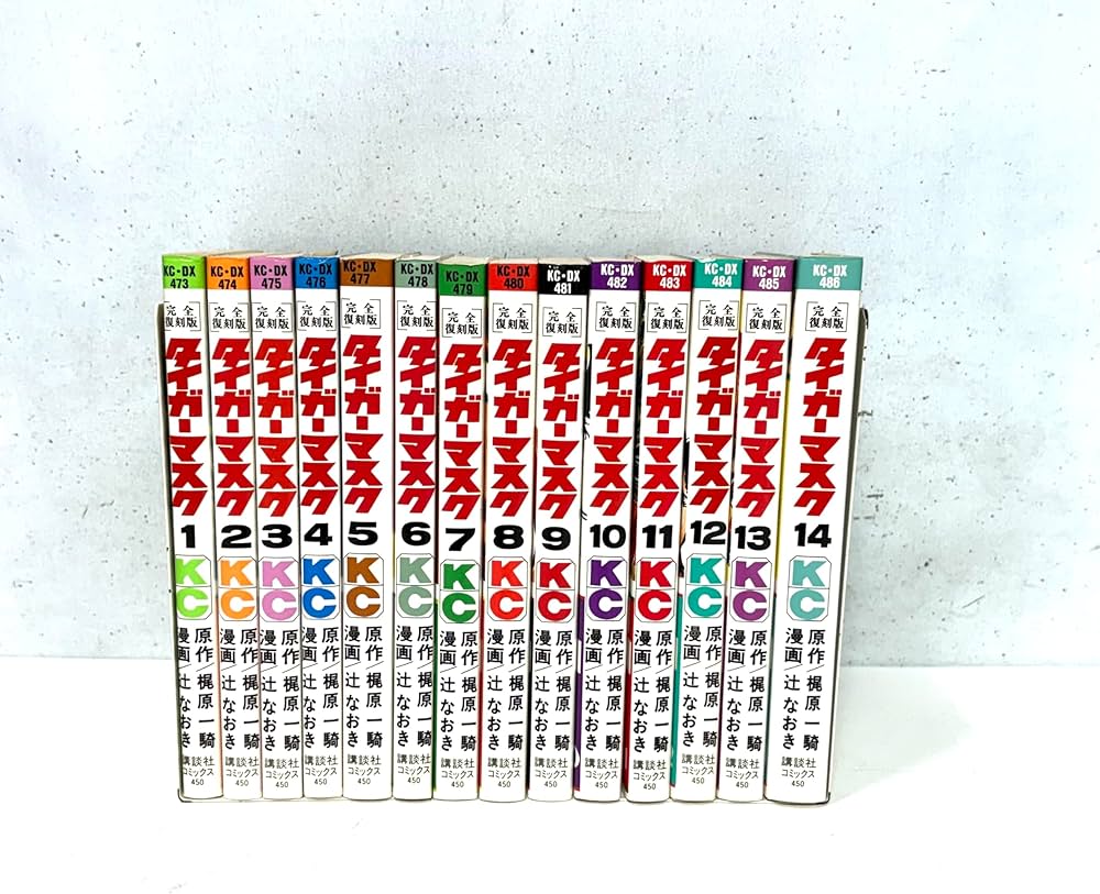 タイガーマスク 完全復刻版 (KCデラックス) 全14巻完結セット