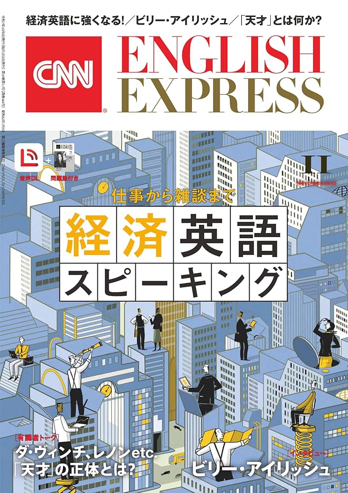 Amazon.co.jp: ［音声DL付き］CNN ENGLISH EXPRESS 2025年11月号 eBook