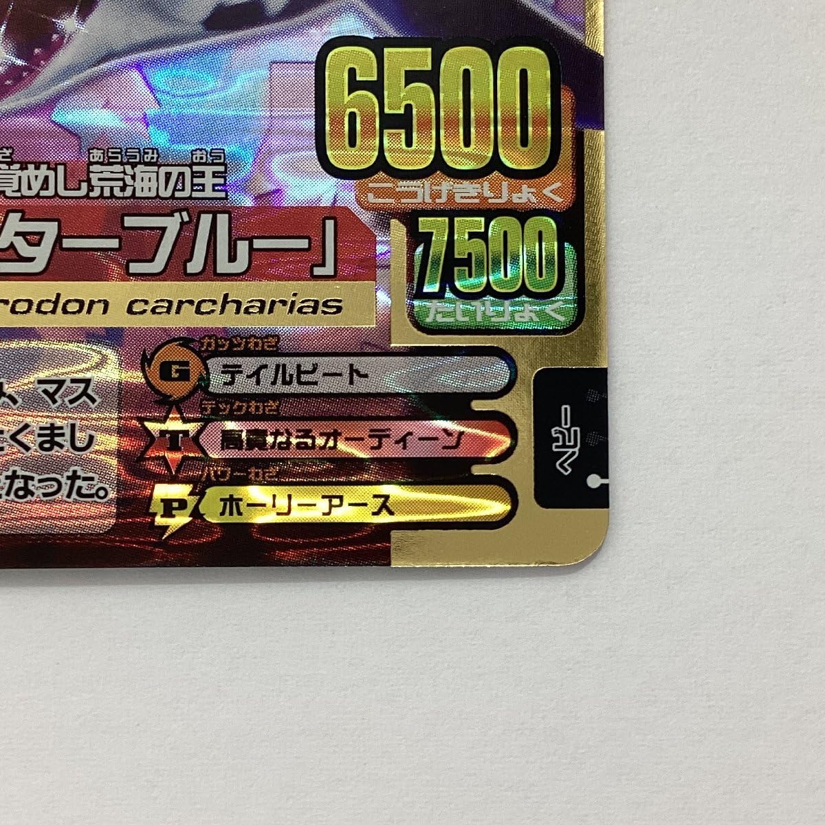 Amazon.co.jp: 百獣大戦 アニマルカイザー 第12弾 A-111 目覚めし荒海