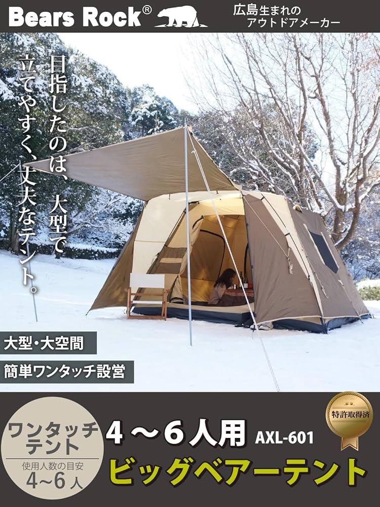 Amazon.co.jp: Bears Rock ベアーズロック ビッグベアーテント AXL-601