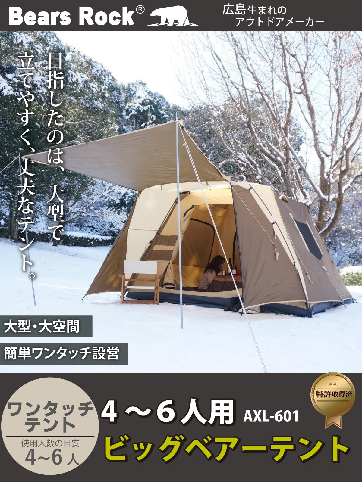 Amazon.co.jp: Bears Rock ベアーズロック ビッグベアーテント AXL-601