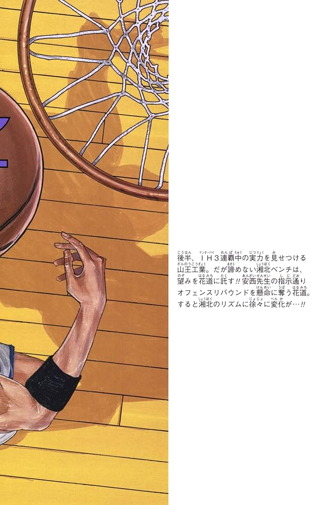 SLAM DUNK 新装再編版 18 (愛蔵版コミックス) | 井上 雄彦 |本 | 通販