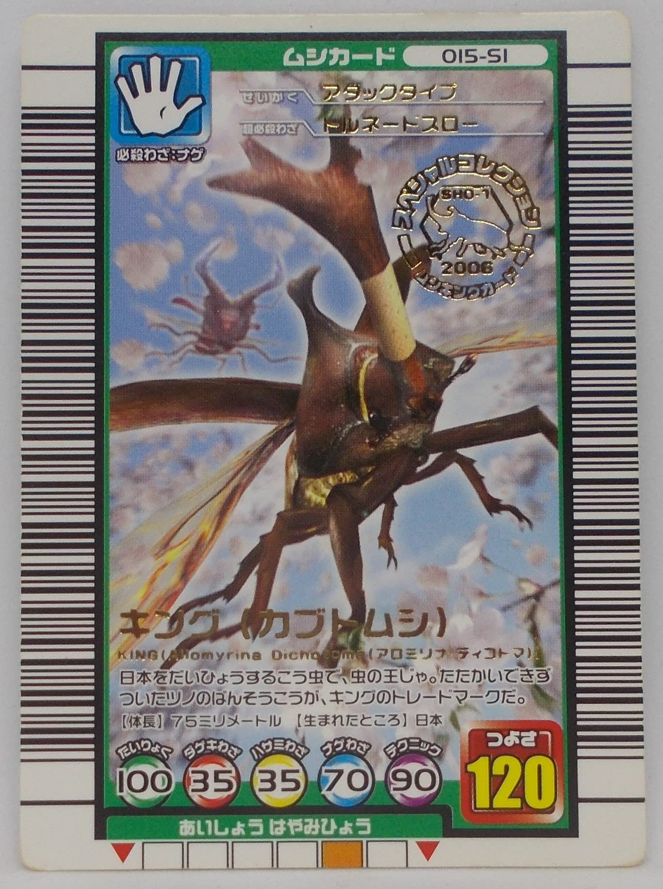 Amazon.co.jp: ムシキング 【スペシャルコレクション】 キング