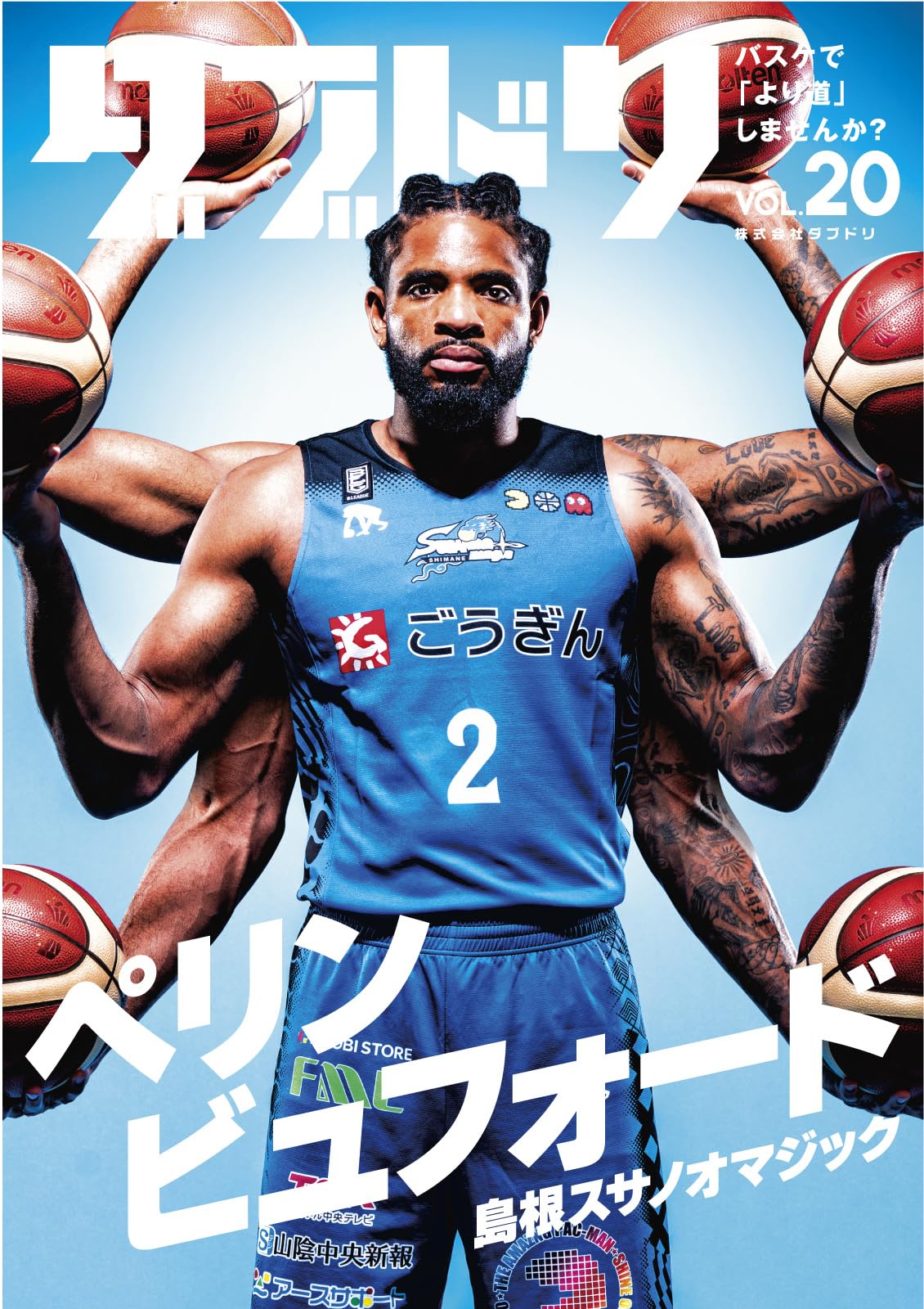 ダブドリ Vol.20 | ダブドリ編集部 |本 | 通販 | Amazon