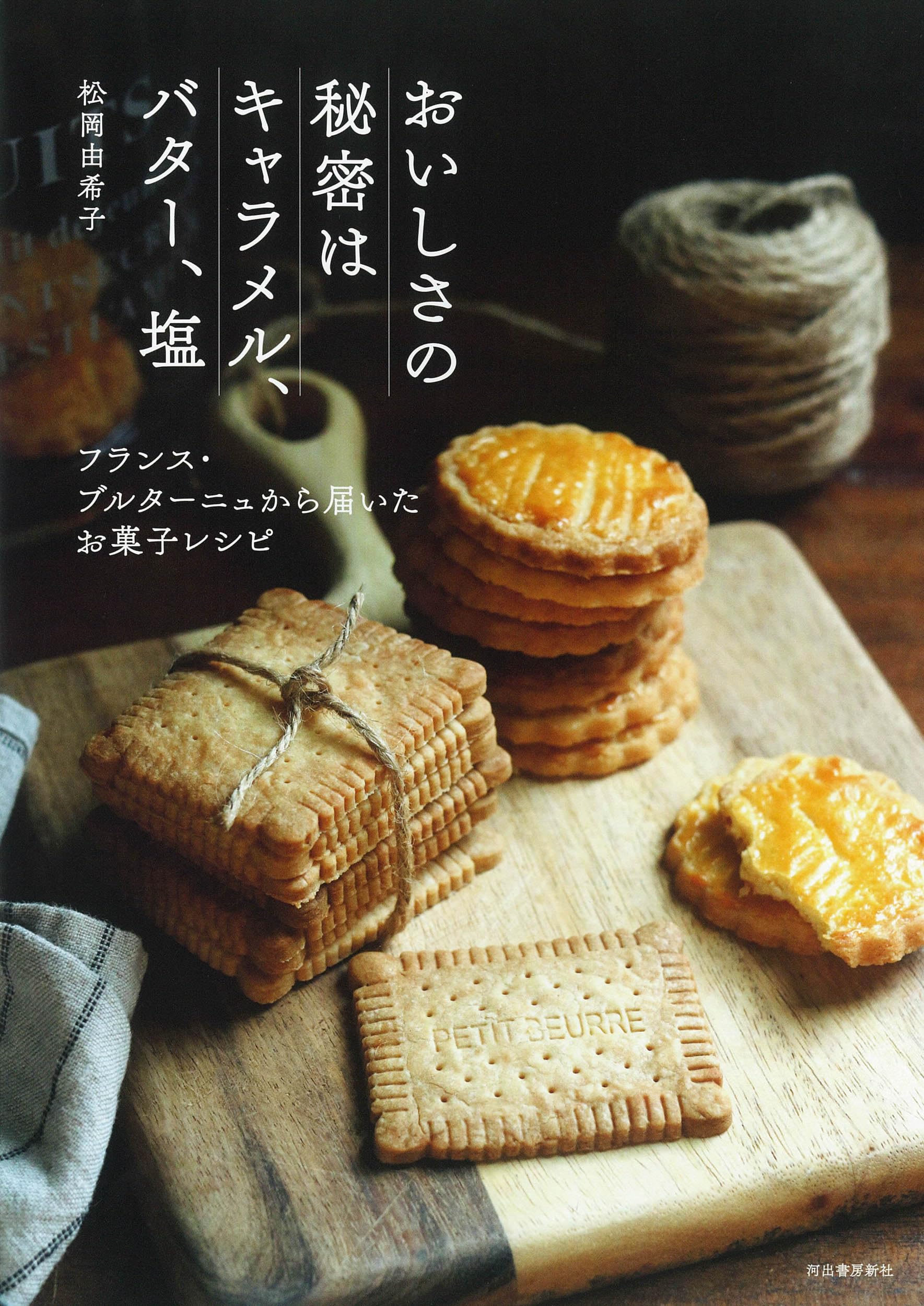 Bon Gâteau お菓子作り参考書 全2巻 Bon Gâteau お菓子作り参考