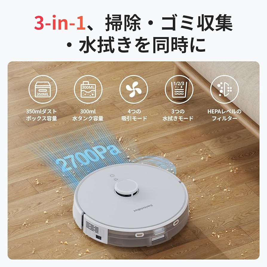 Amazon | SwitchBot ロボット掃除機 自動ゴミ収集 2700pa強力吸引 水