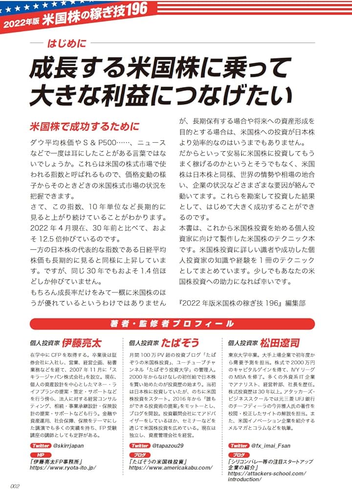 2022年版 米国株の稼ぎ技196 成功投資家たちが教える米国株投資の技総