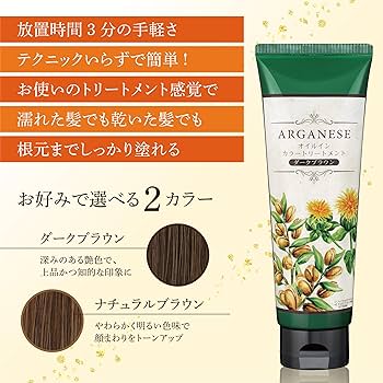Amazon | 【 LDKベストバイ 受賞！】 アルガネーゼ オイルインカラー