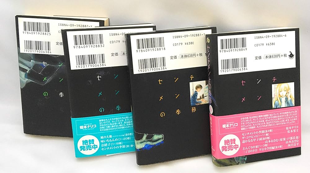 センチメントの季節 文庫版 コミック 全4巻完結セット | 榎本 ナリコ