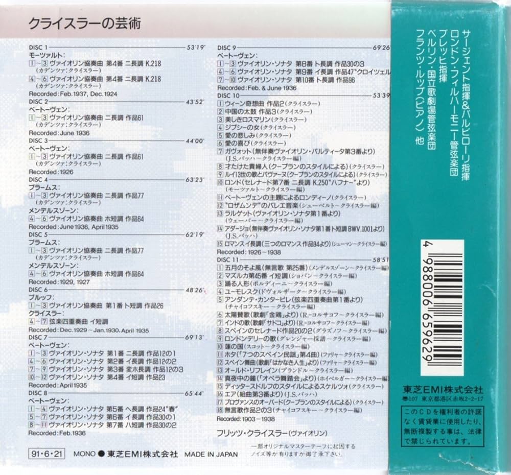 Amazon.co.jp: クライスラーの芸術: ミュージック