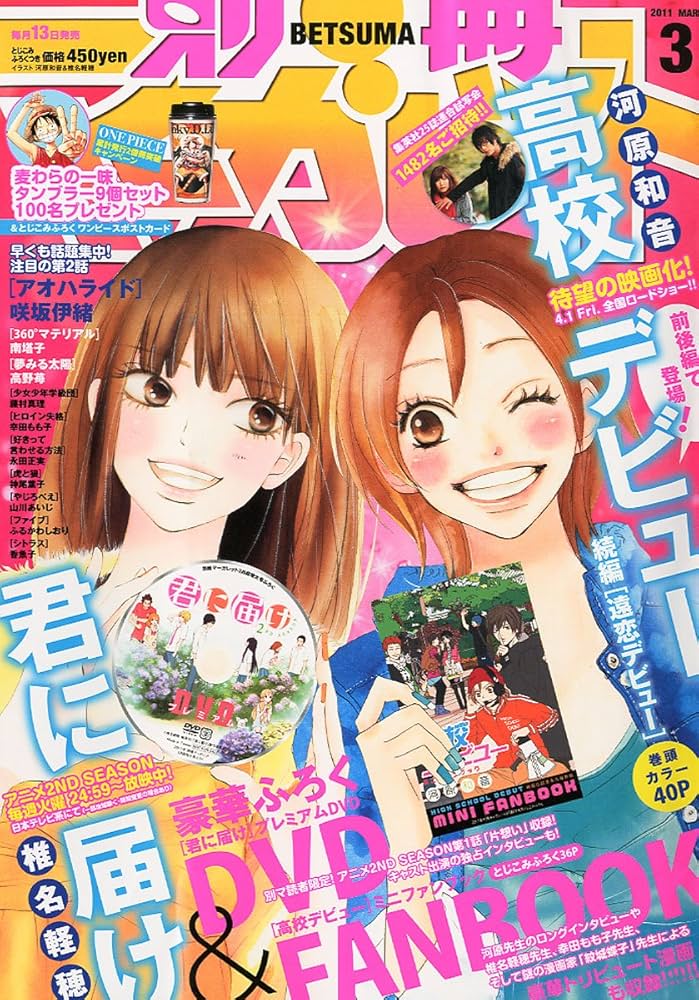 別冊 マーガレット 2011年 03月号 [雑誌] |本 | 通販 | Amazon