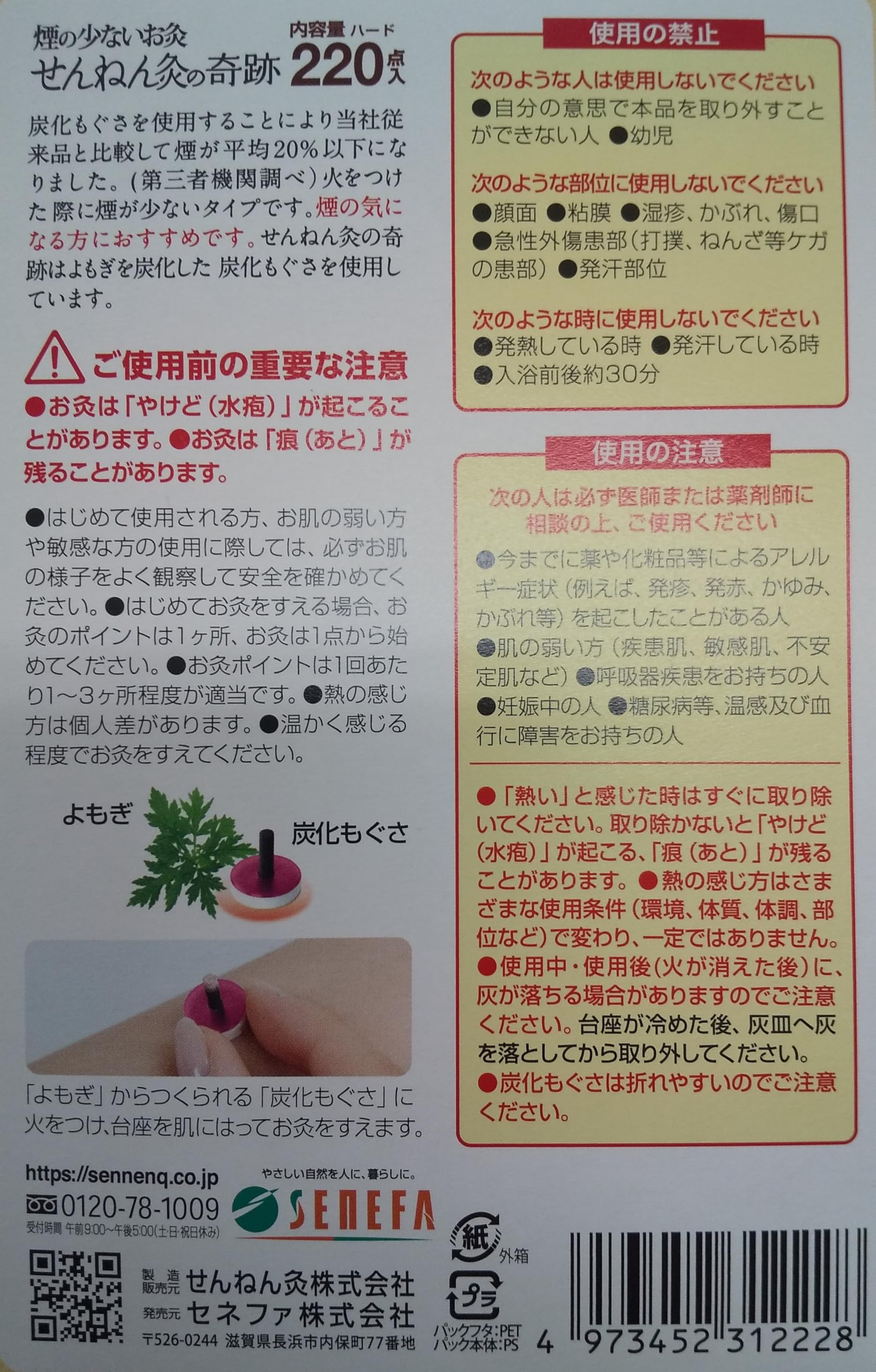 Amazon.co.jp: 煙の少ないお灸 せんねん灸の奇跡 ハード 220点入