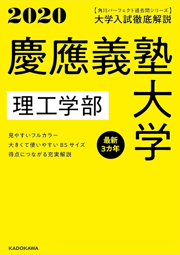 Amazon.co.jp: 角川パーフェクト過去問シリーズ 2020年用 大学入試徹底