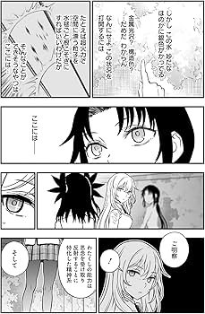 Amazon.co.jp: とある魔術の禁書目録外伝 とある科学の心理掌握(3