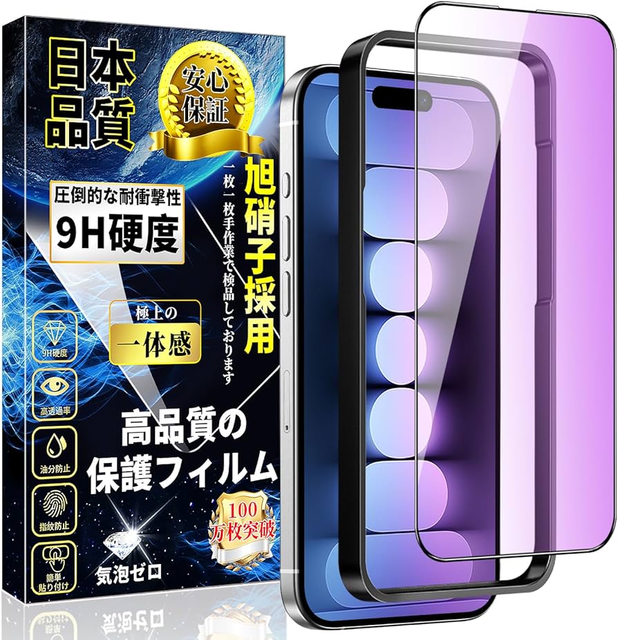 Amazon | 対応 iPhone 15 ブルーライトカット ガラスフィルム iPhone